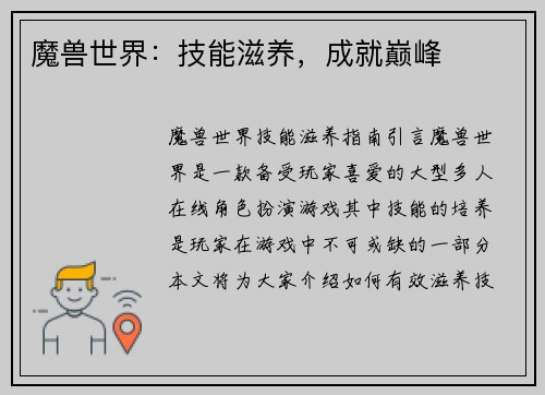 魔兽世界:技能滋养,成就巅峰